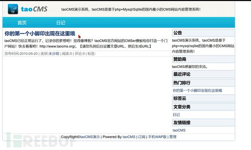 利用TaoCMS拿到网站Webshell后窃取管理员照片以及公网IP Nets3e v1.1.1